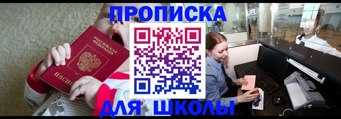 регистрация для школы в Солнечногорске